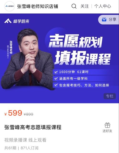 張雪峰的教育咨詢服務成全民公敵？解密爭議背后的深層教育焦慮