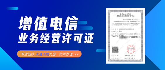 營業執照增加第二類增值電信業務 開啟多元化服務之門