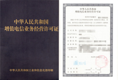 ICP備案與ICP許可證詳解 區(qū)別及其在第二類(lèi)增值電信業(yè)務(wù)中的應(yīng)用