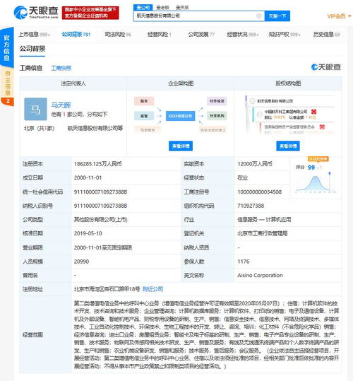 航天信息陷執(zhí)行風(fēng)波 被執(zhí)行近3500萬(wàn)，第二類(lèi)增值電信業(yè)務(wù)成焦點(diǎn)
