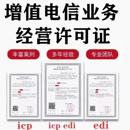 第二類(lèi)增值電信業(yè)務(wù)經(jīng)營(yíng)許可icp edi信息服務(wù)電商 抖音賣(mài)課備案