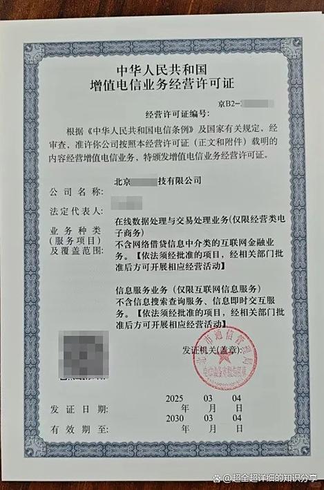 增值電信業(yè)務(wù)企業(yè)經(jīng)營(yíng)許可證 辦理第一類(lèi),第二類(lèi)詳細(xì)區(qū)別介紹!