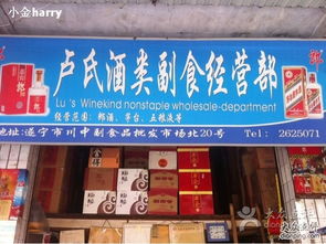 盧氏酒類副食經營部 專注食品銷售，服務社區生活